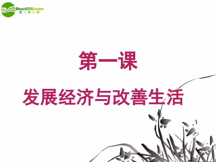 高一政治上册 第一课第一节第二讲《构成社会生产的基本要素》课件（共20张ppt） 沪教版_第2页