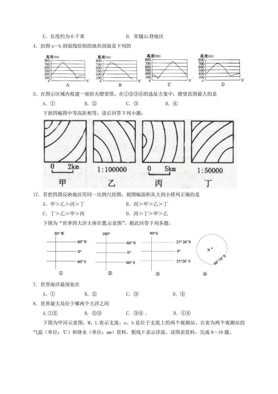 吉林省辽源市2016-2017学年高二地理下学期期末考试试题_第2页