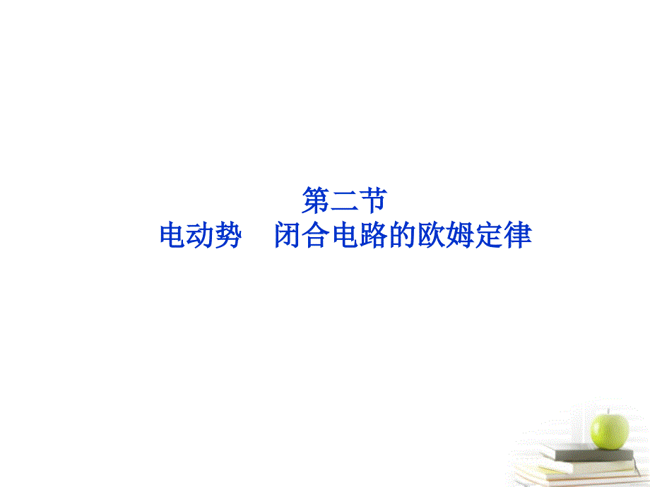 2013届高考物理知识框架复习课件20_第1页