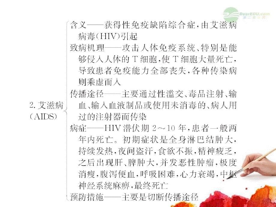 2013高考生物第一轮总复习 2.51免疫调节(2)过敏、免疫系统的监控和清除功能、免疫学的应用课件 浙科版必修3_第5页