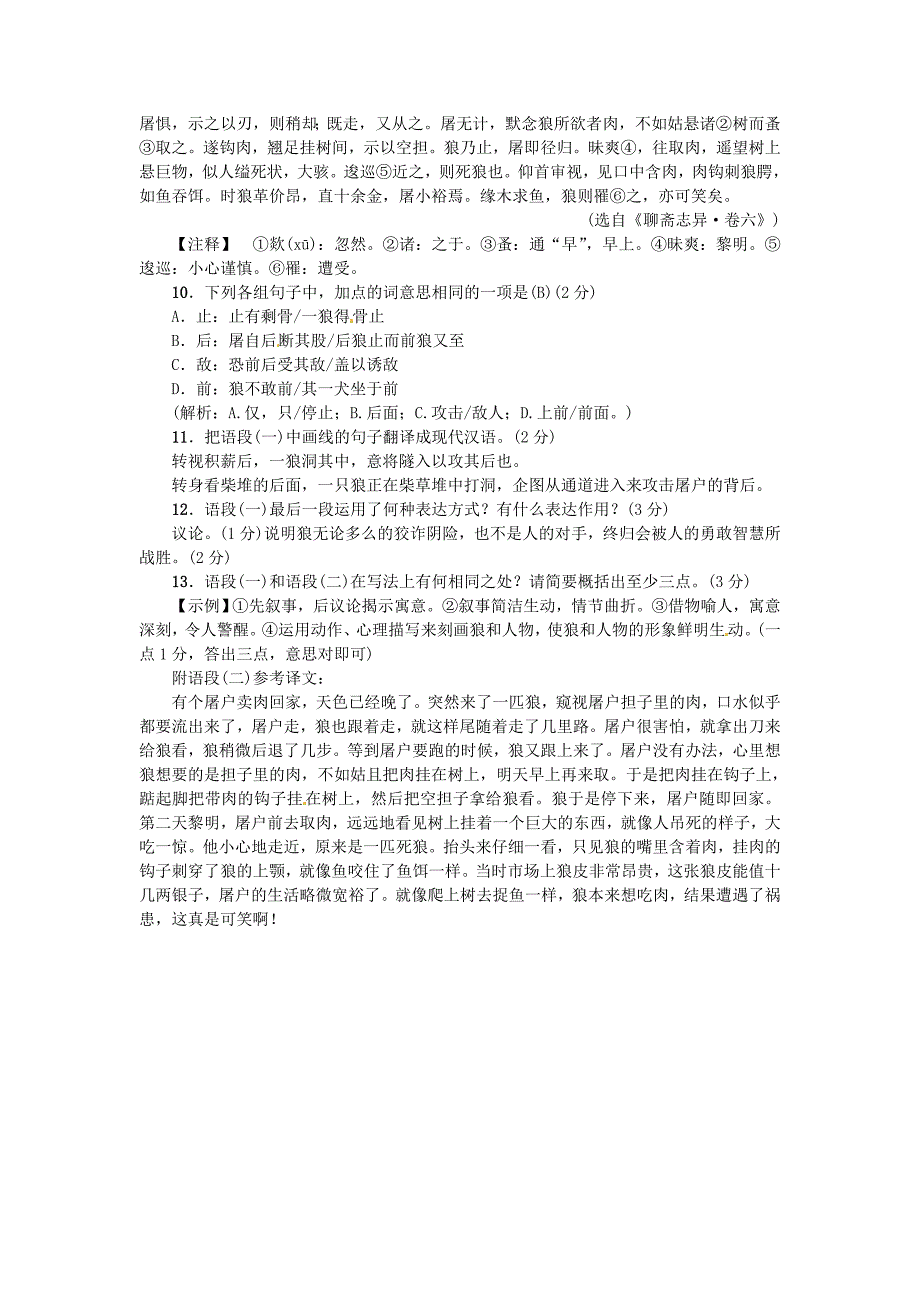 河南省2018七年级语文上册第五单元18狼习题新人教版_第3页