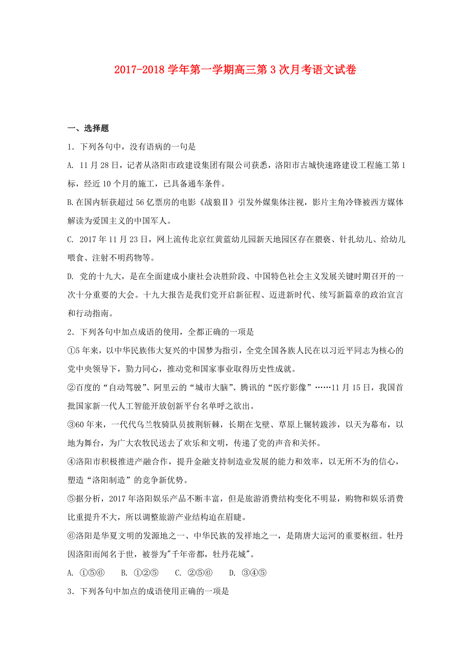 高三语文上学期第三次月考试题（4）_第1页