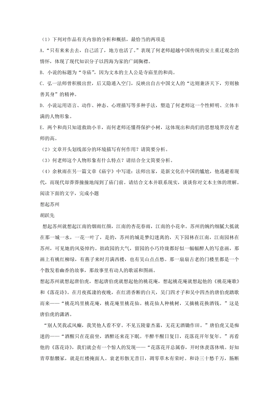 高三语文上学期第三次月考试题（4）_第4页