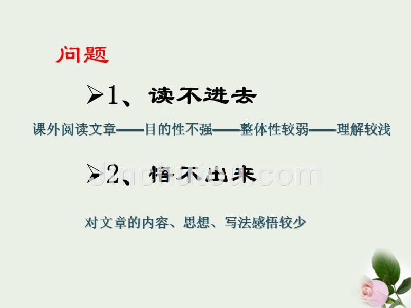 北京市窦店中学初中语文 课外阅读文章的自主学习--记叙文课件 人教新课标版_第2页