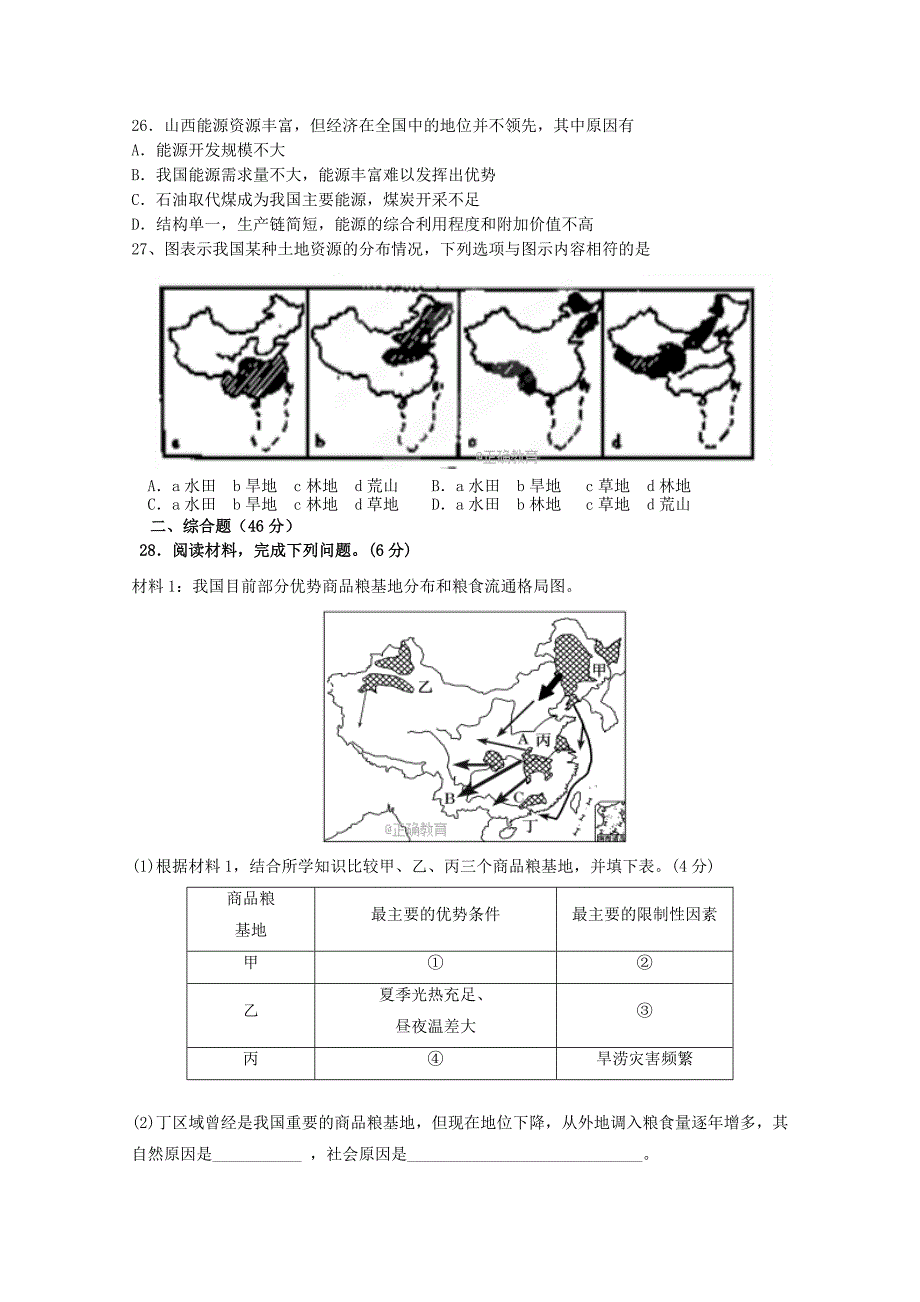 吉林省乾安县2017-2018学年高二地理第一次月考试题实验班无答案_第4页