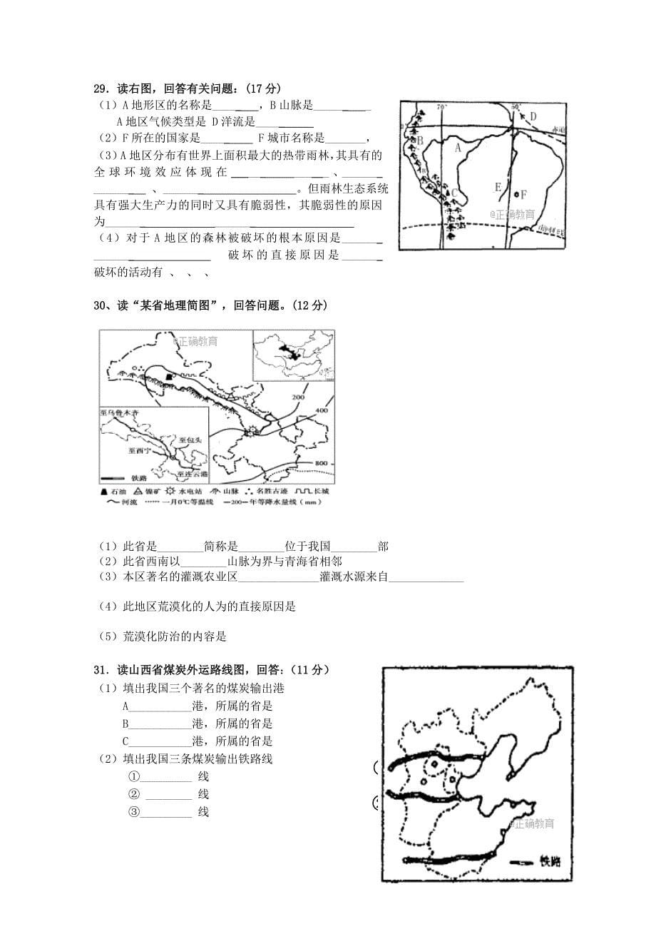 吉林省乾安县2017-2018学年高二地理第一次月考试题实验班无答案_第5页