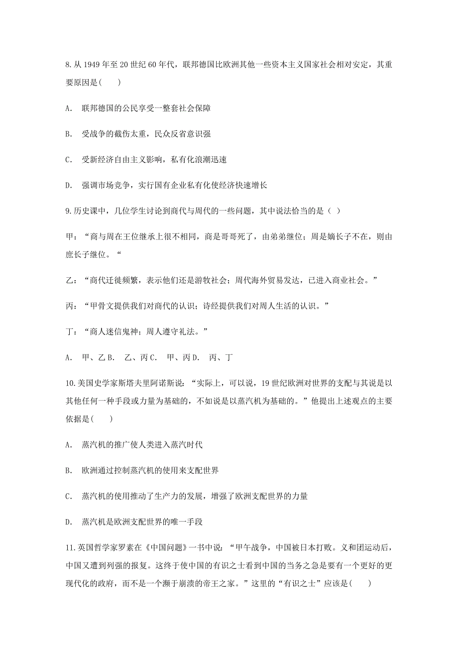 云南省普洱市景东一中2018届高三历史适应性月考卷九_第3页