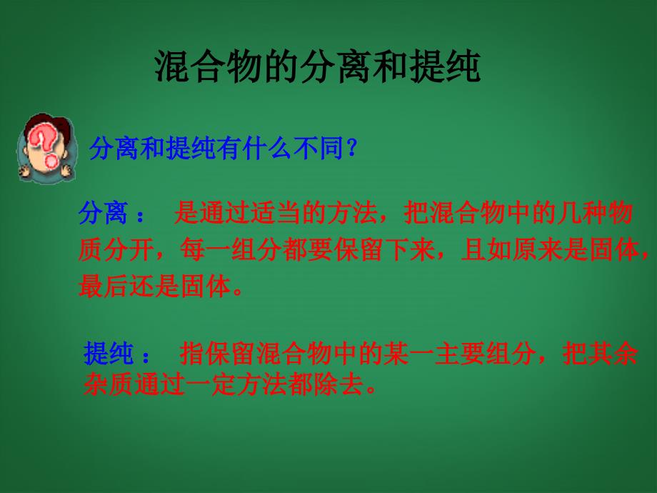安徽省安庆市第九中学高一化学 物质的分离与提纯课件 新人教版必修1_第2页