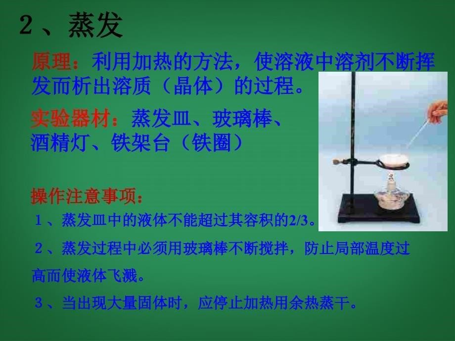 安徽省安庆市第九中学高一化学 物质的分离与提纯课件 新人教版必修1_第5页