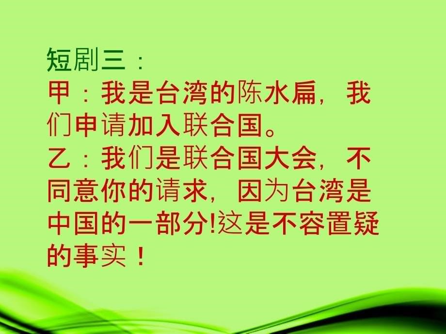 湖北省当阳市2012年秋七年级地理上册《重要的国际组织》课件2 湘教版_第5页