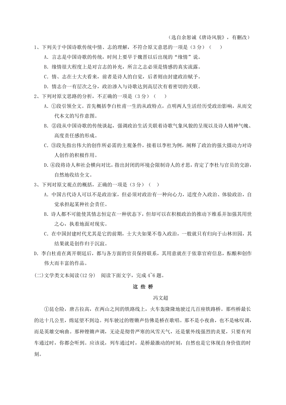 高三语文上学期第一次阶段性考试试题_第2页