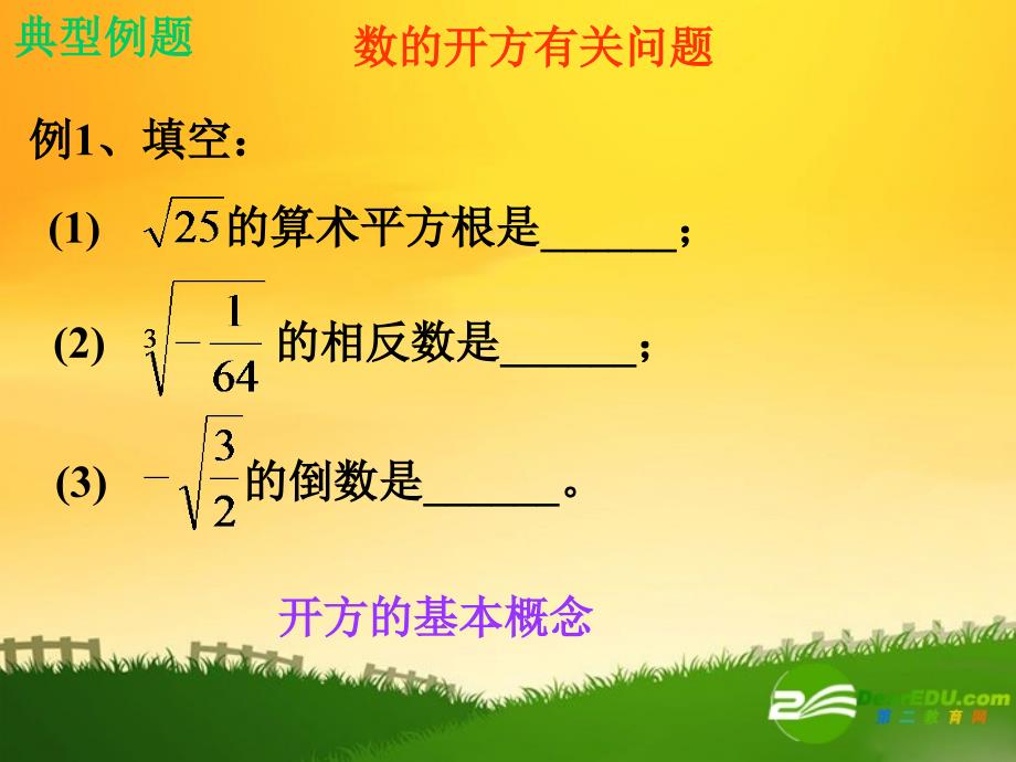 八年级数学上册 第二章 《实数》回顾与思考_第3页