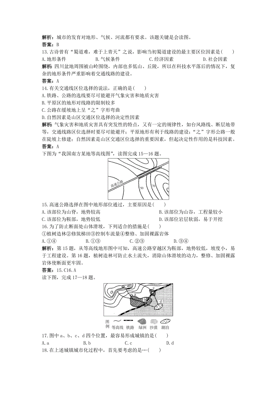 高中地理 第四章 自然环境对人类活动的影响 第一节 自然条件对城市及交通线路的影响成长训练 中图版必修1_第3页