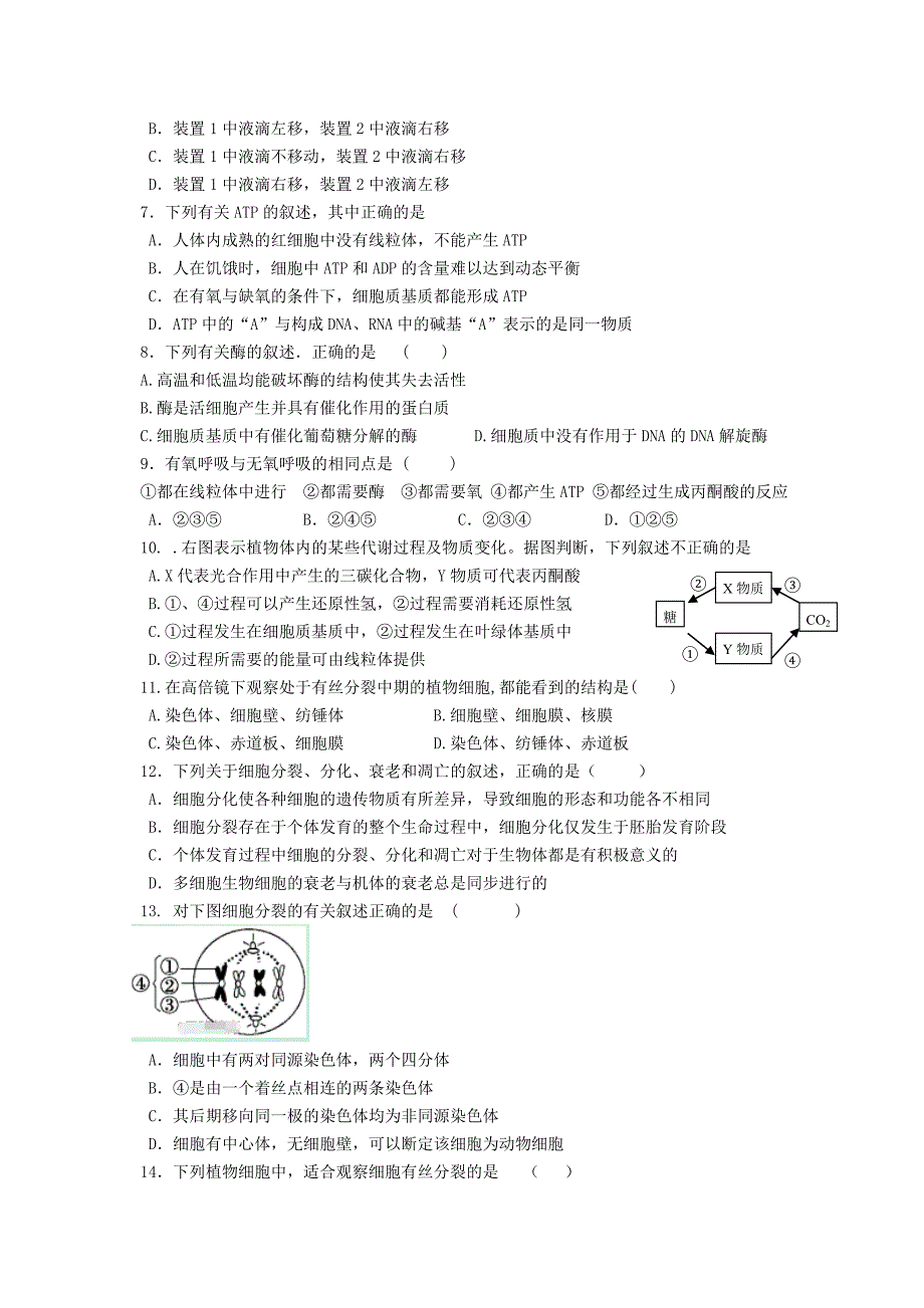 河北省邢台市巨鹿县2018届高三生物下学期3月月考试题_第2页