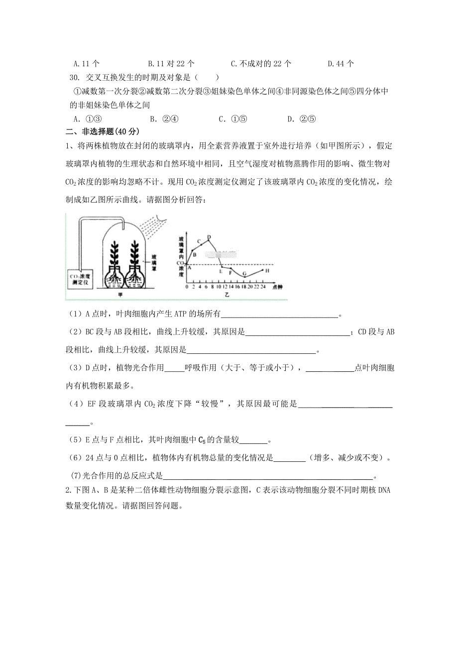 河北省邢台市巨鹿县2018届高三生物下学期3月月考试题_第5页