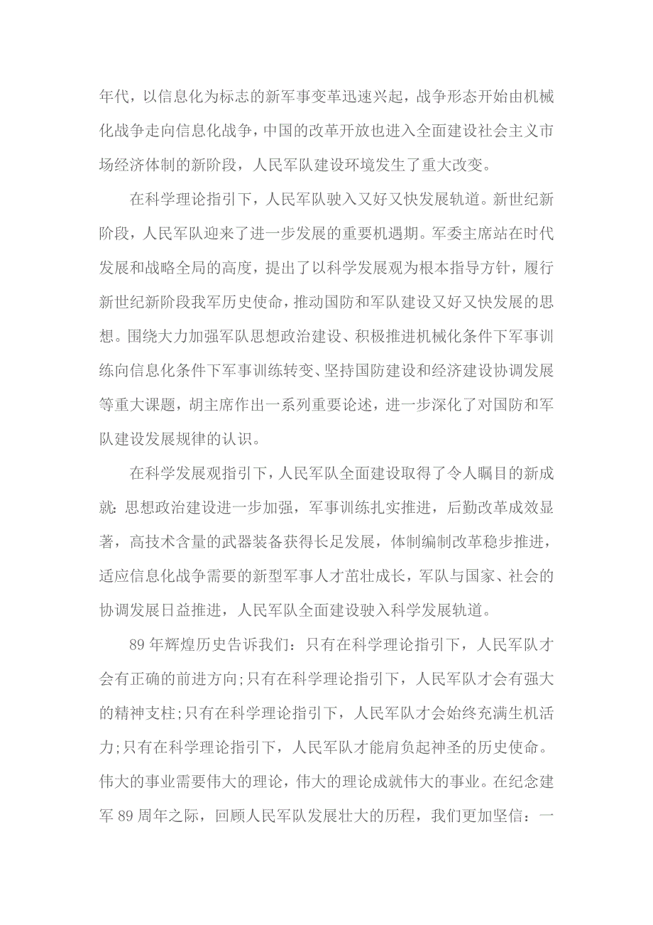 2018建军节思想汇报1000字 5_第2页