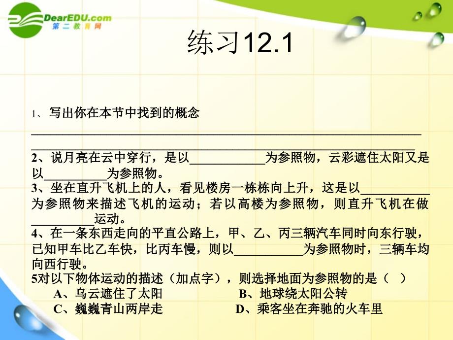 九年级物理 第十二章运动和力课件 人教新课标版_第2页