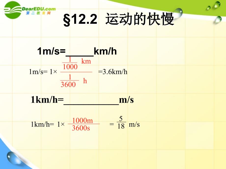 九年级物理 第十二章运动和力课件 人教新课标版_第4页