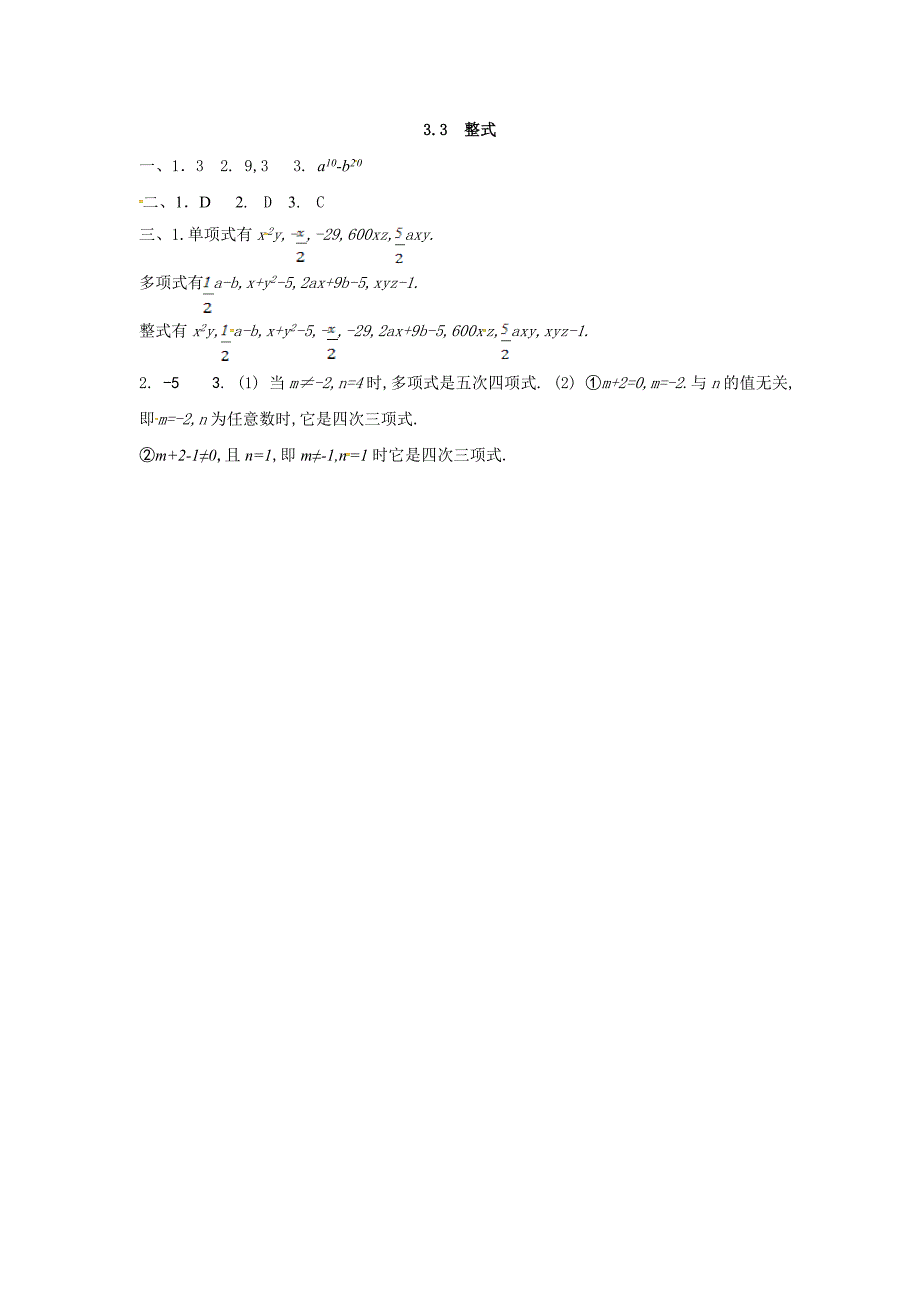 福建省漳州市北师大版七年级数学上册课时作业： 整式_第2页