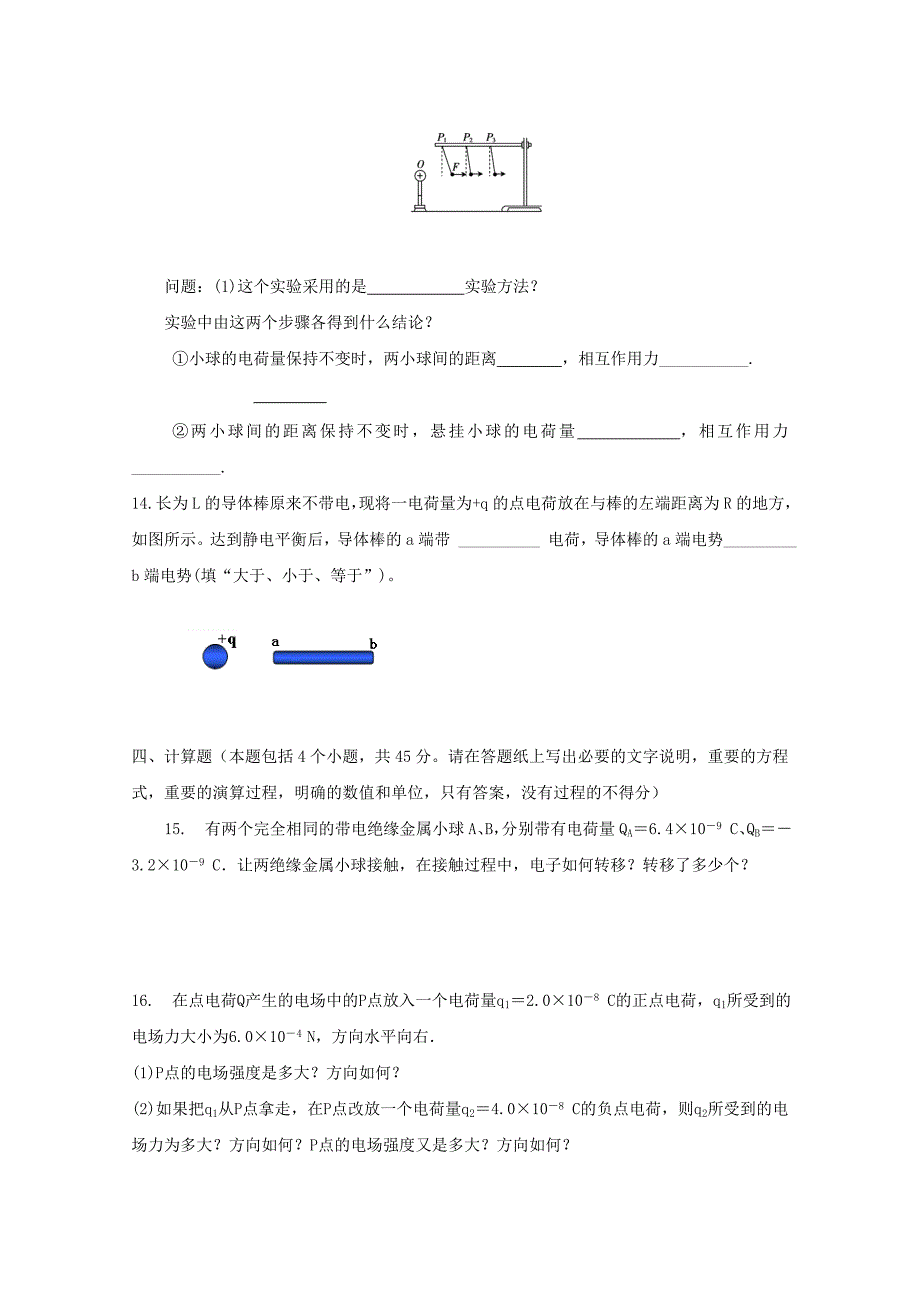 四川省宜宾市南溪区2017-2018学年高二物理10月月考试题无答案_第4页