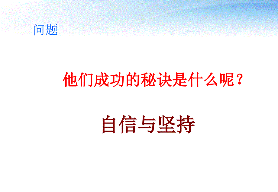 中学主题班会 自信的中国，自信的我课件_第3页