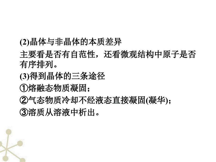 安徽省2012高三化学一轮 第3讲 晶体结构与性质课件 选修3_第4页