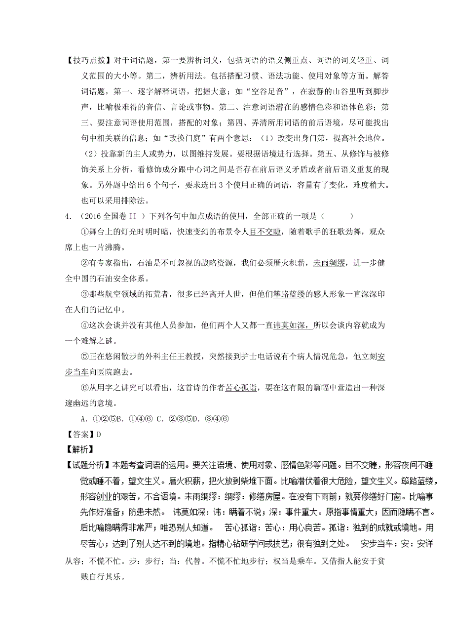 高一语文周自习试题（11.22，含解析）_第3页