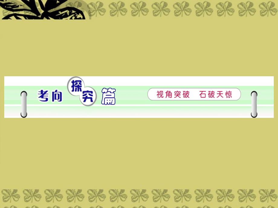 2014届高中化学一轮总复习 第6章 第18讲 燃烧热、能源课件 新人教版_第2页