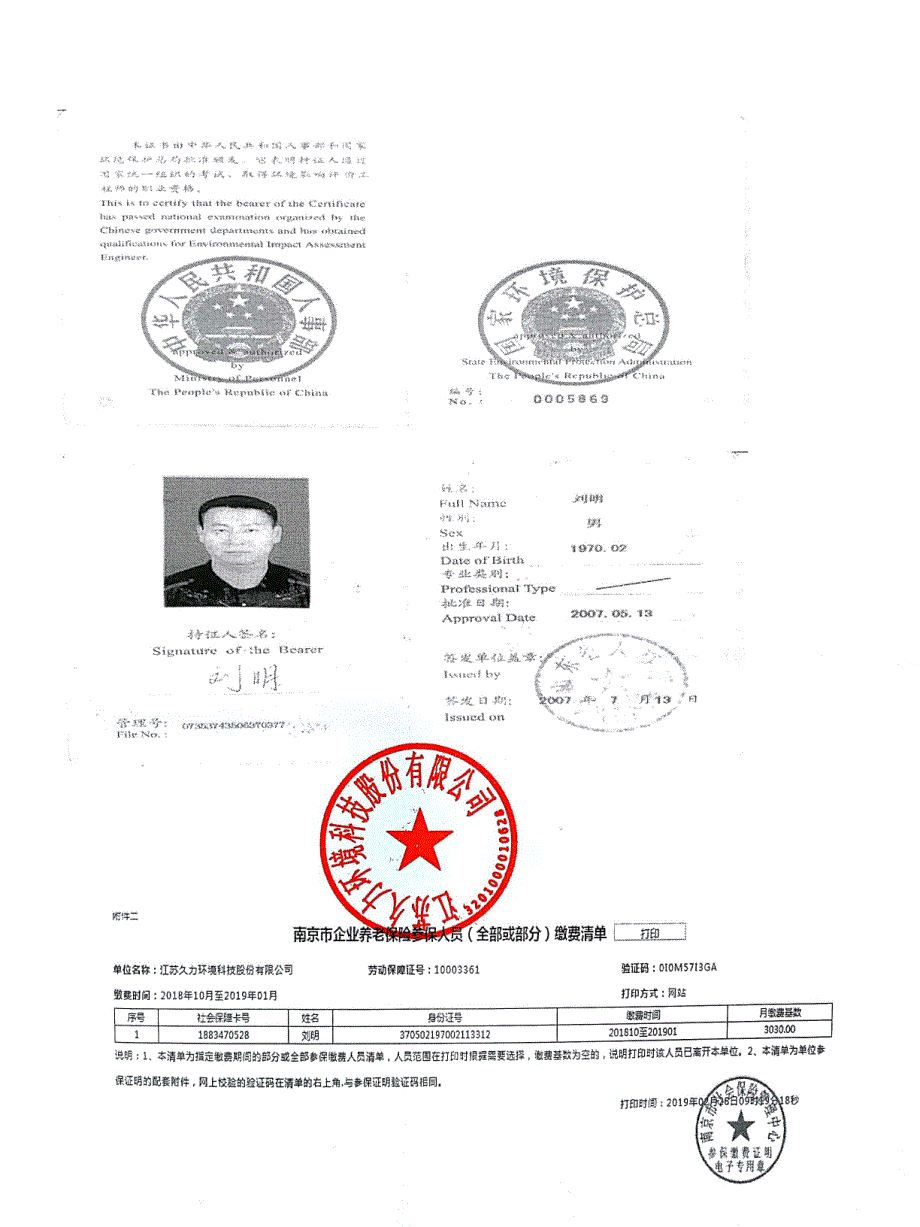 金得力重工（无锡）有限公司年产起重机械设备200套项目环境影响报告表_第3页