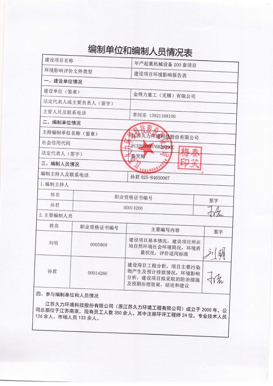 金得力重工（无锡）有限公司年产起重机械设备200套项目环境影响报告表_第4页