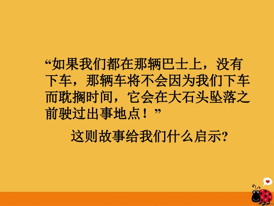 内蒙古鄂尔多斯市达拉特旗第十一中学八年级政治 《与人为善 换位思考》课件 人教新课标版_第2页