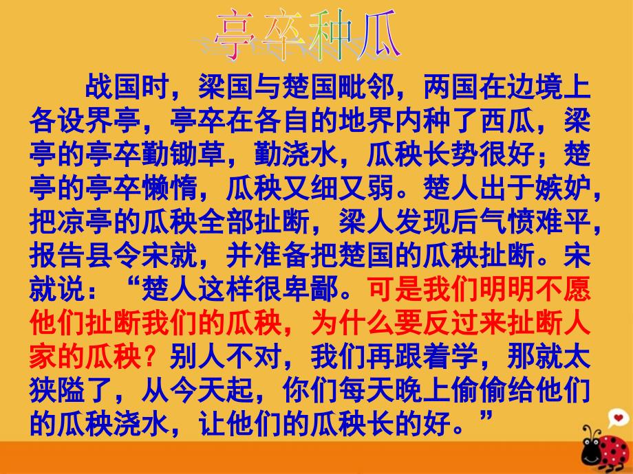 内蒙古鄂尔多斯市达拉特旗第十一中学八年级政治 《与人为善 换位思考》课件 人教新课标版_第4页