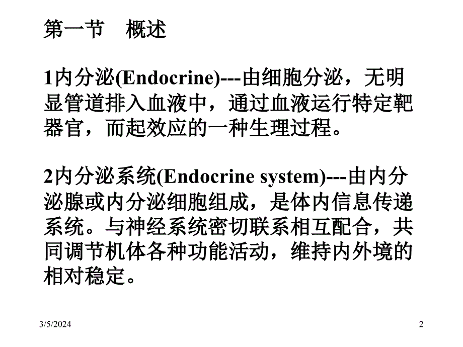 内分泌1-激素_第2页