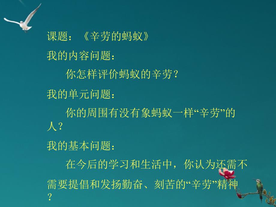 八年级语文上册《辛劳的蚂蚁》教学课件 北师大版_第2页