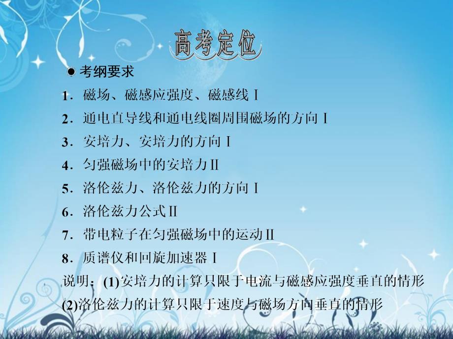 2013年高考物理总复习 8-1 磁场及其描述 磁场对电流的作用课件 新人教版选修3-1_第2页