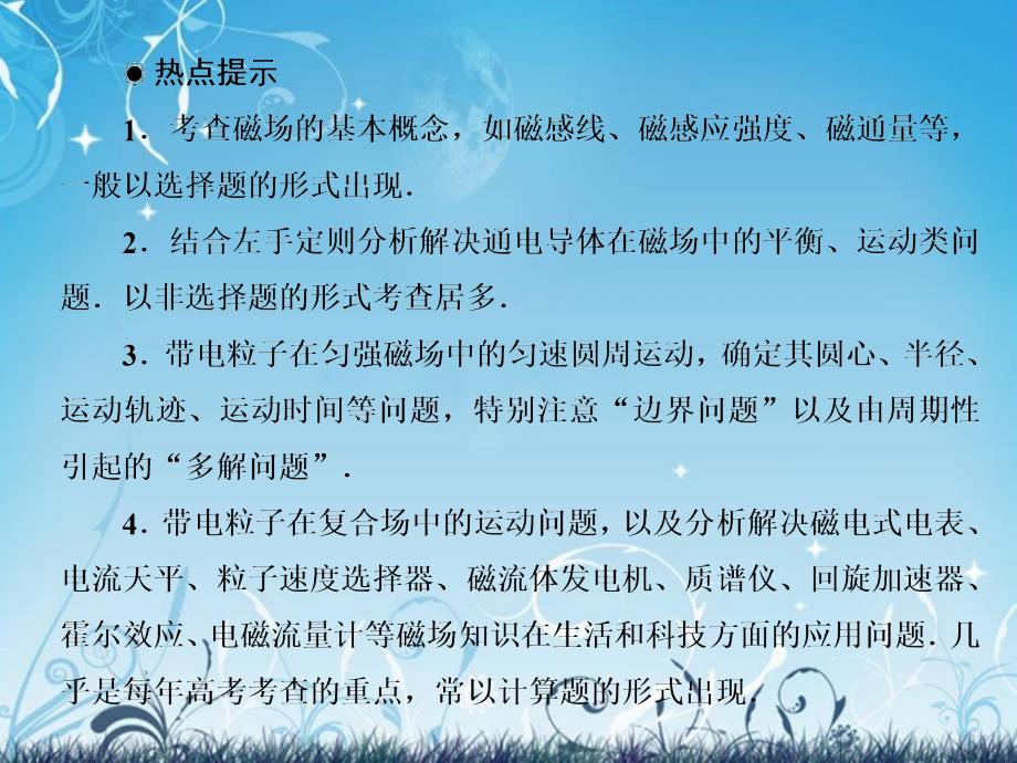 2013年高考物理总复习 8-1 磁场及其描述 磁场对电流的作用课件 新人教版选修3-1_第3页