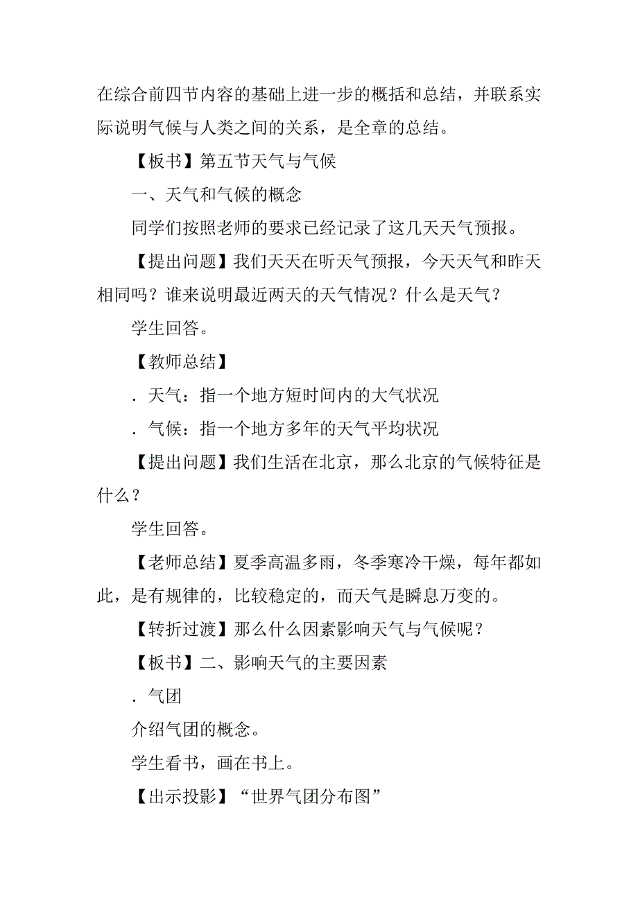 高中地理教案第二章地球上的大气第五节天气与气候教案.doc_第2页