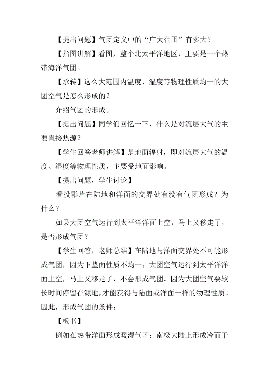 高中地理教案第二章地球上的大气第五节天气与气候教案.doc_第3页