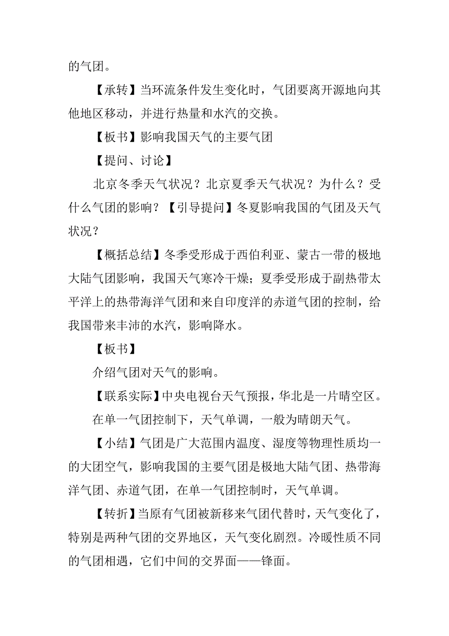 高中地理教案第二章地球上的大气第五节天气与气候教案.doc_第4页