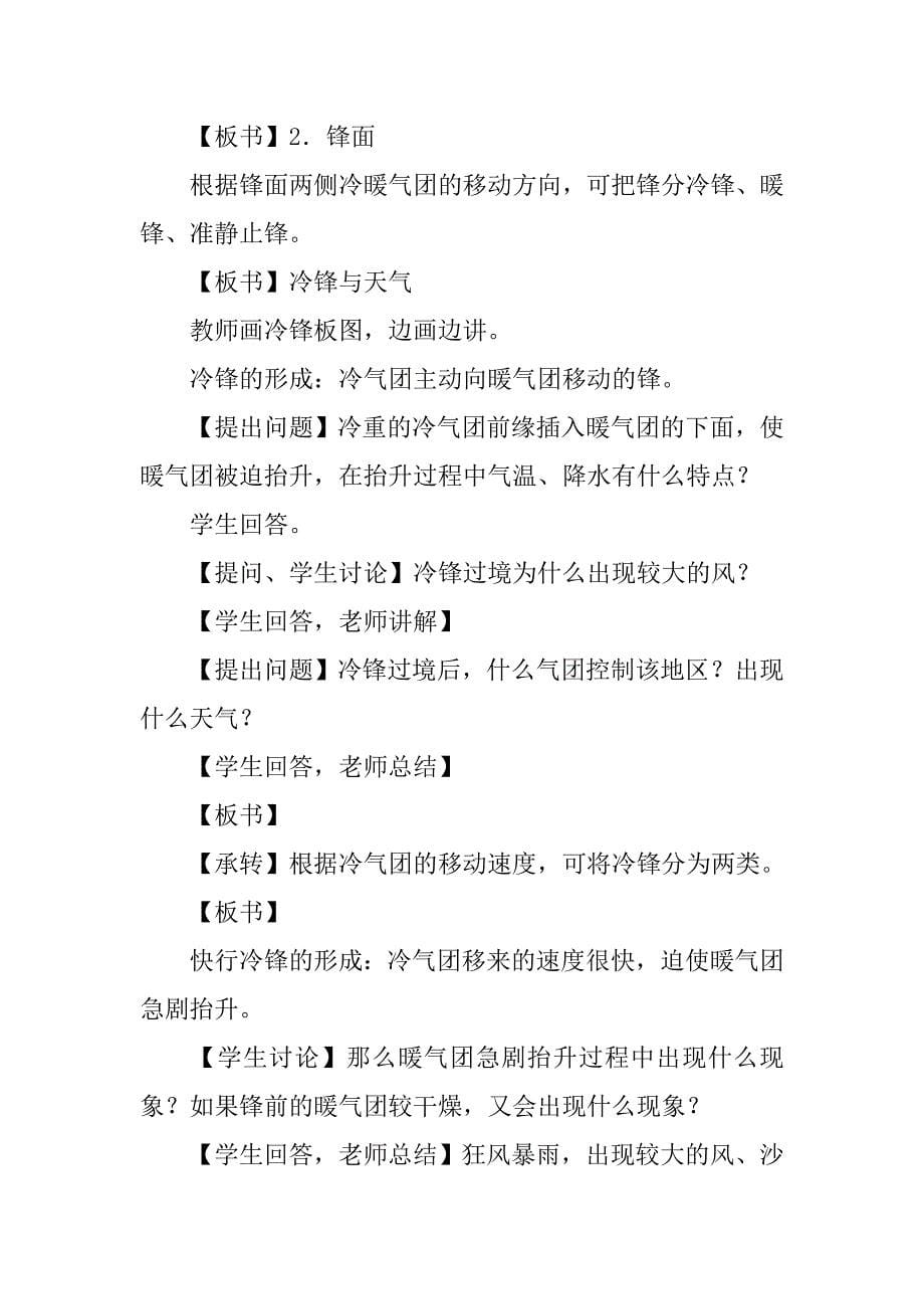 高中地理教案第二章地球上的大气第五节天气与气候教案.doc_第5页