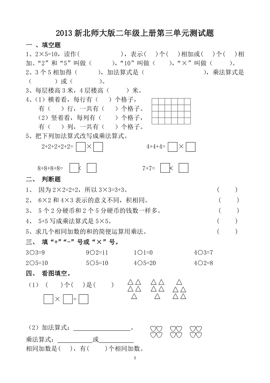 北师大版二年级数学上册第三单元测试卷(56)_第1页