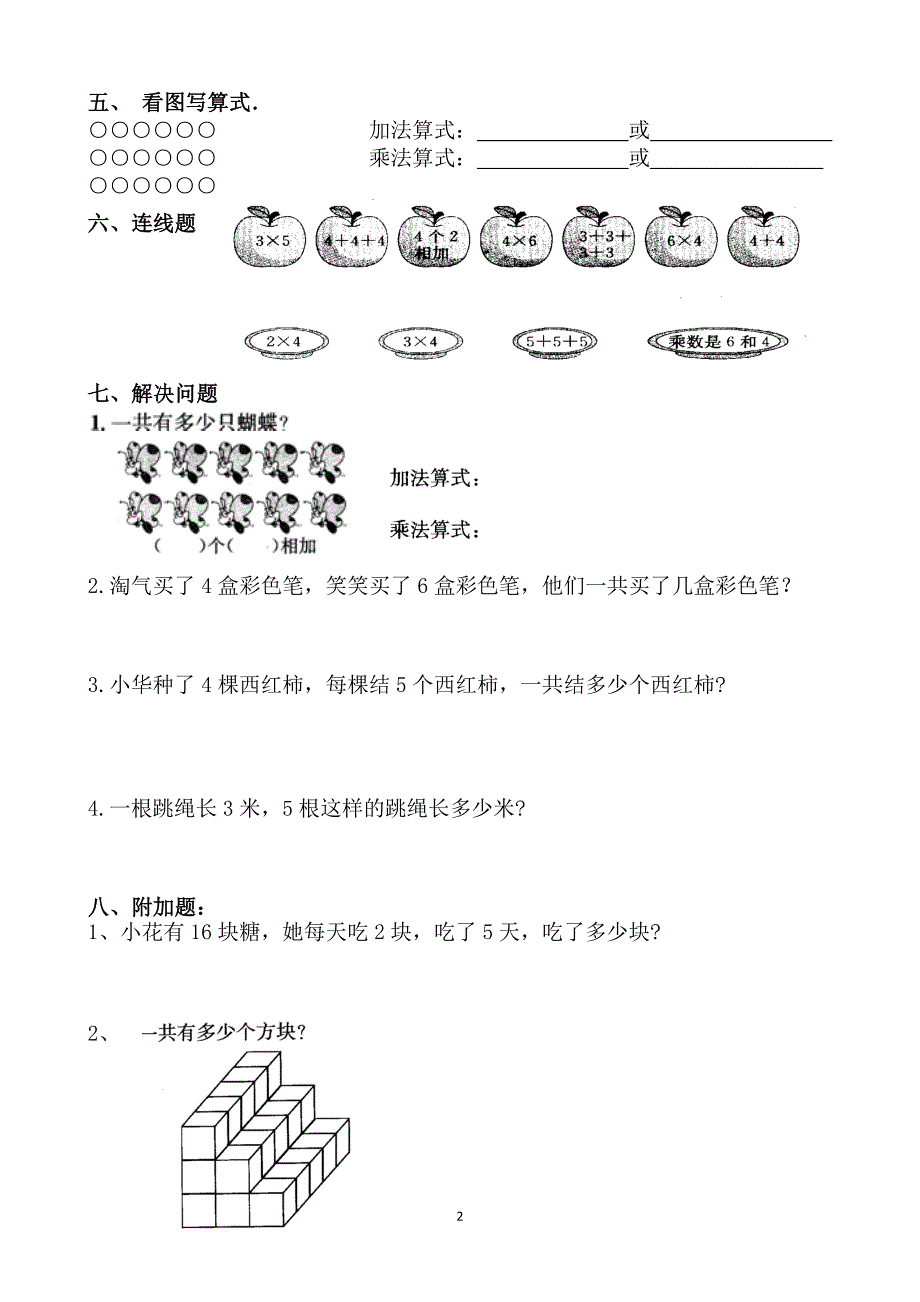 北师大版二年级数学上册第三单元测试卷(56)_第2页