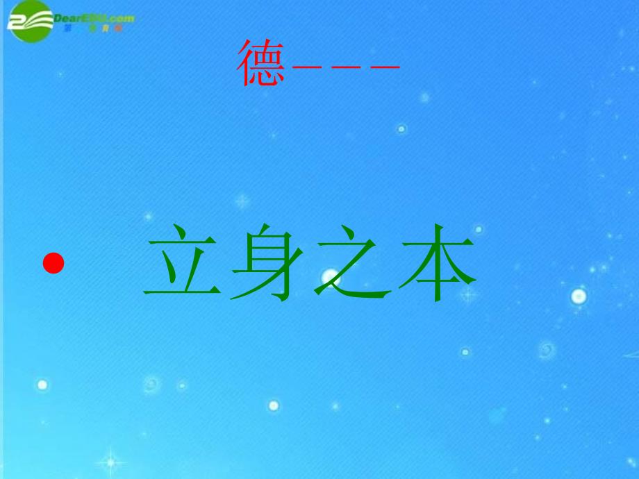 九年级政治 第四单元《在人群中挺立》课件 人民版_第3页