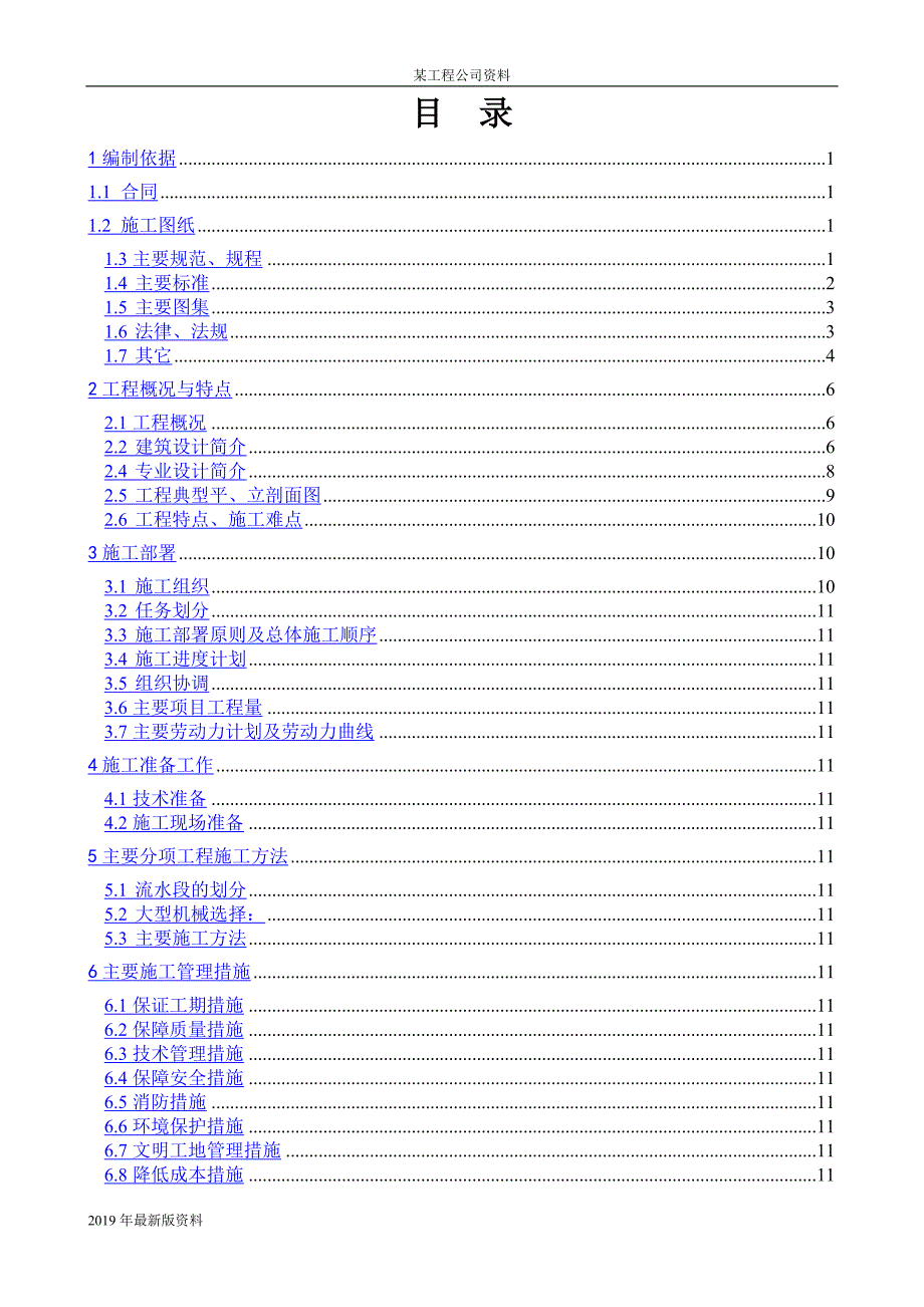 2019年北京某科技实验楼施工组织设计(框剪结构-节能工程)_第1页