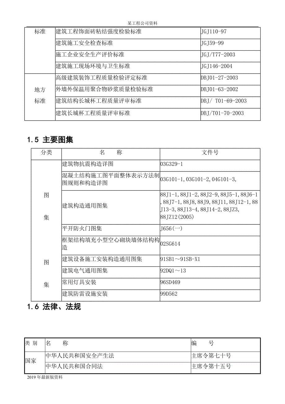 2019年北京某科技实验楼施工组织设计(框剪结构-节能工程)_第5页