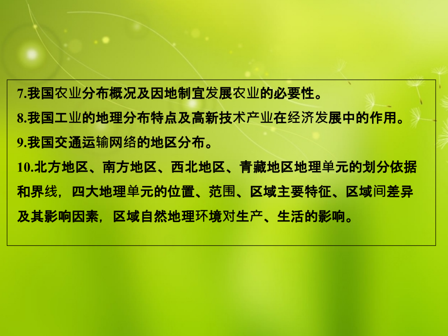 2013年高考地理二轮复习 4-2-1 中国地理概况课件 新人教版_第3页