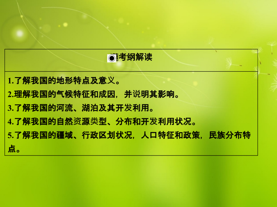 2013年高考地理二轮复习 4-2-1 中国地理概况课件 新人教版_第4页