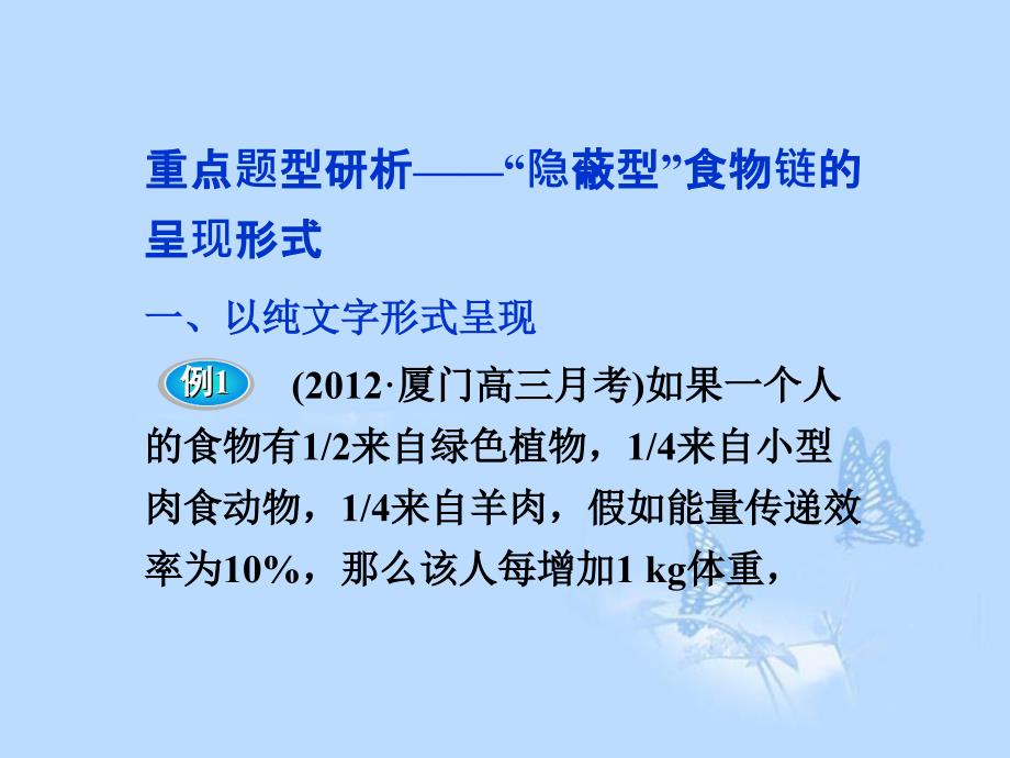 2013届高考生物一轮复习 第六章 生态环境的保护 解题方法指导（九）课件 新人教版必修3_第2页