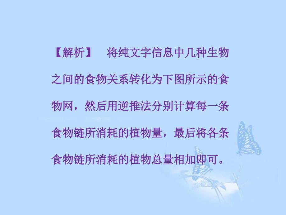 2013届高考生物一轮复习 第六章 生态环境的保护 解题方法指导（九）课件 新人教版必修3_第4页