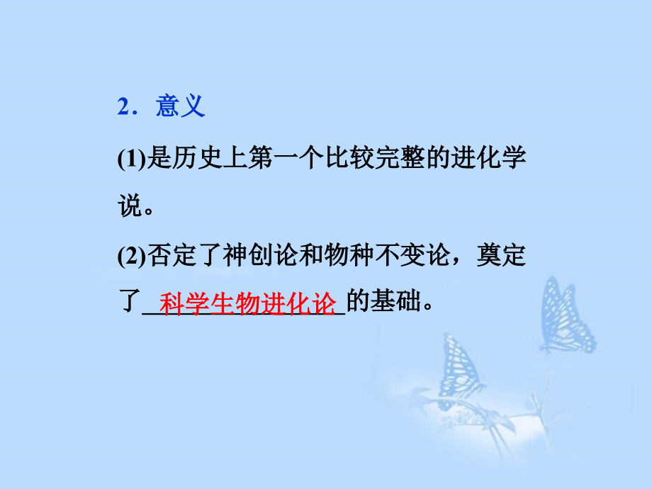 2013届高考生物一轮复习 第七章第1、2节 现代生物进化理论的由来及主要内容课件 新人教版必修2_第4页